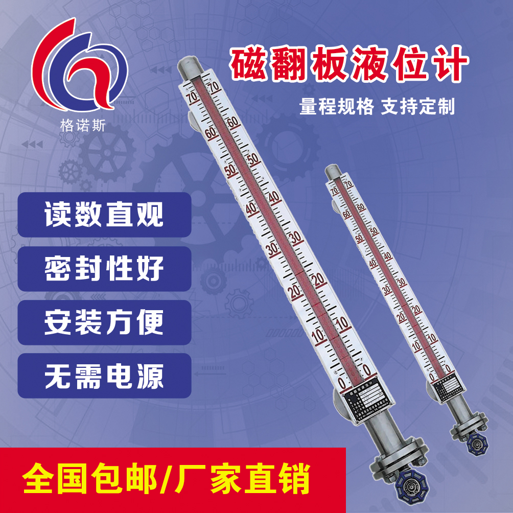 磁翻板液位计